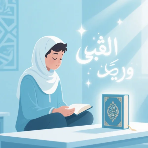 memorize quran online