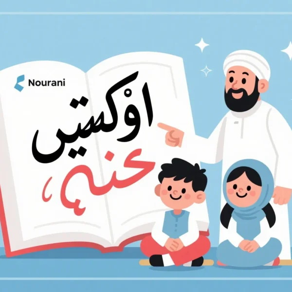 noorani qaida